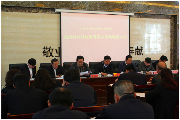 集團(tuán)黨委在千鋼召開黨的群眾路線教育實(shí)踐活動(dòng)動(dòng)員大會(huì)