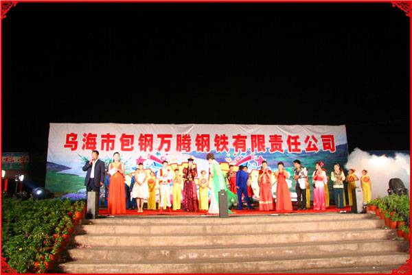 烏海市包鋼萬騰有限責任公司揭牌慶典