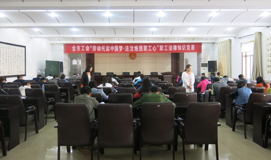 烏海市總工會(huì)舉辦“勞動(dòng)托起中國夢?法治燭照職工心”職工法律知識(shí)競賽