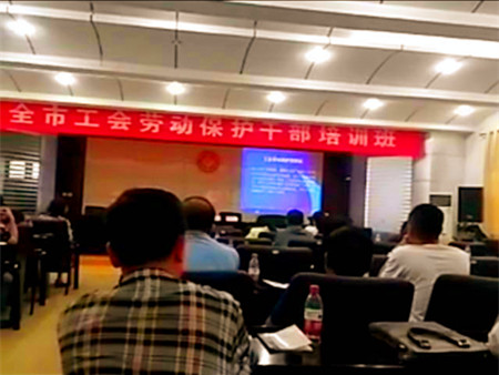 烏海市總工會(huì)舉辦全市工會(huì)勞動(dòng)保護(hù)干部培訓(xùn)班