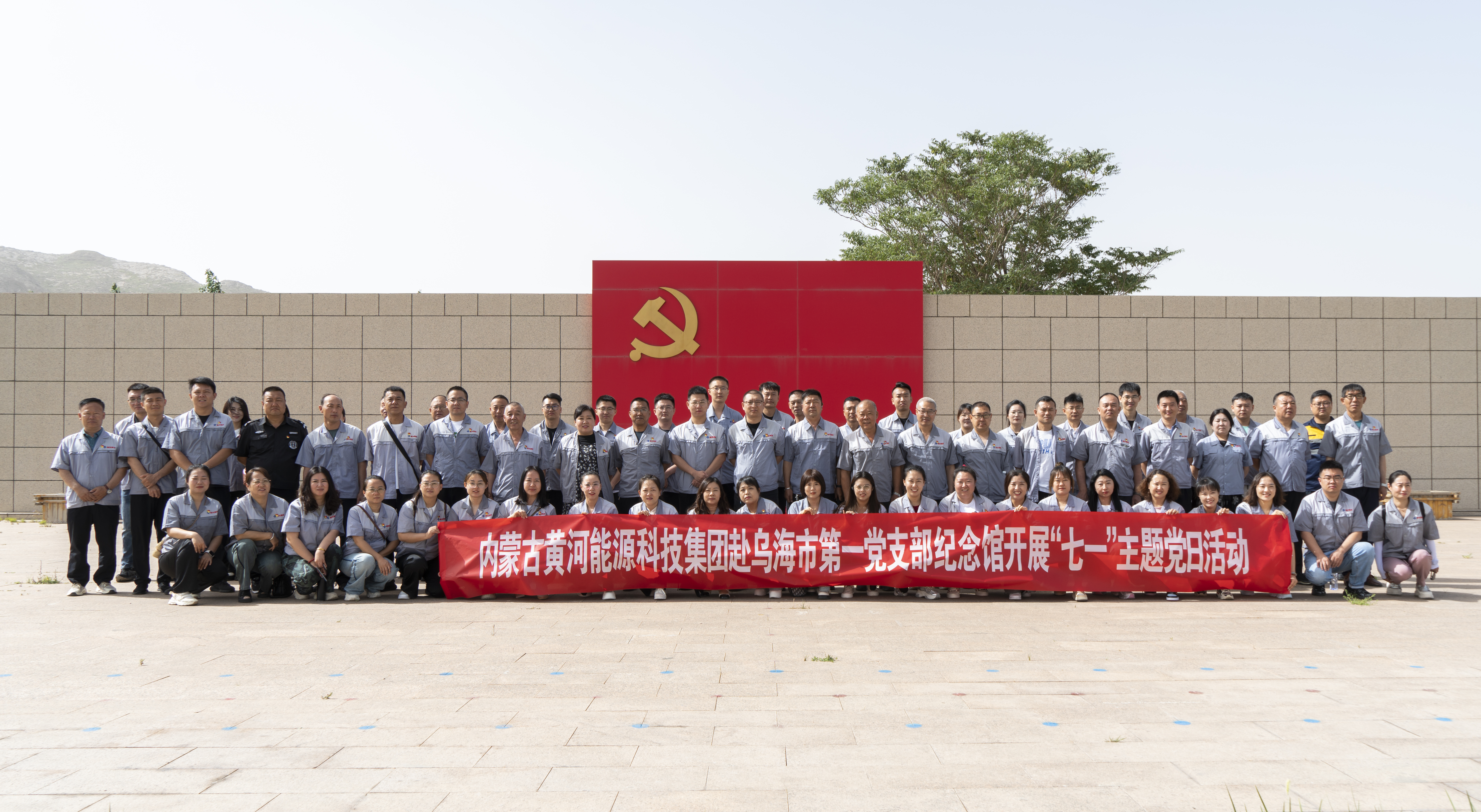 內(nèi)蒙古黃河集團(tuán)赴烏海市第一黨支部紀(jì)念館開(kāi)展“七一”主題黨日活動(dòng)