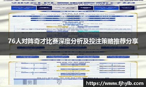 76人对阵奇才比赛深度分析及投注策略推荐分享